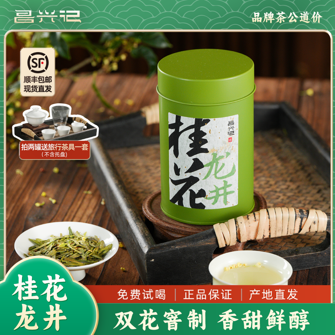 昌兴记2025桂花龙井 古法窨制明前大佛龙井绿茶50g