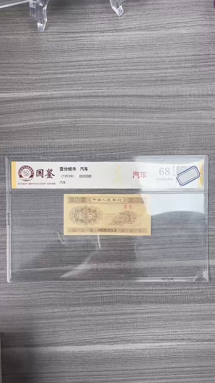 指定链接壹分纸币单张0.1d