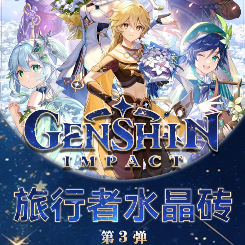 《原神》周边高工艺精美亚克力系列摆件原神水晶砖 第三弹