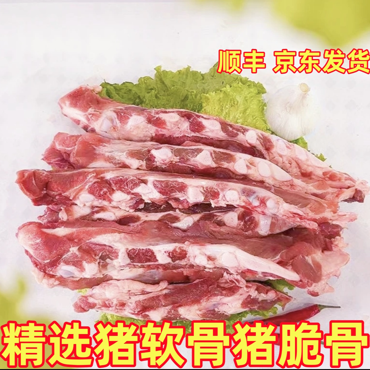 【顺丰包邮】精品猪软骨10斤带肉带脆骨带硬骨整条发货小块配称 X