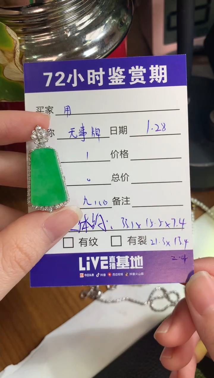 【闪购商品】翡翠颈饰18K金镶嵌绿无事牌