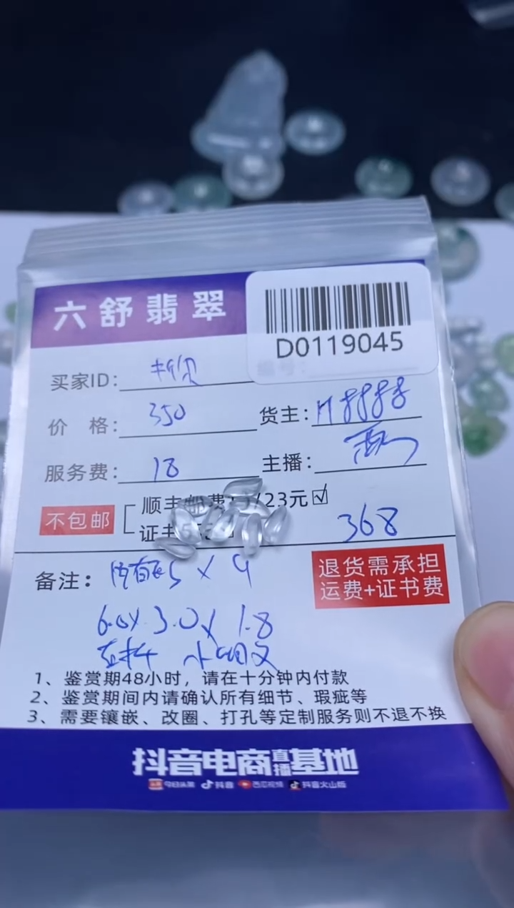 【闪购商品】翡翠吊坠(不含链)未镶嵌D0119045