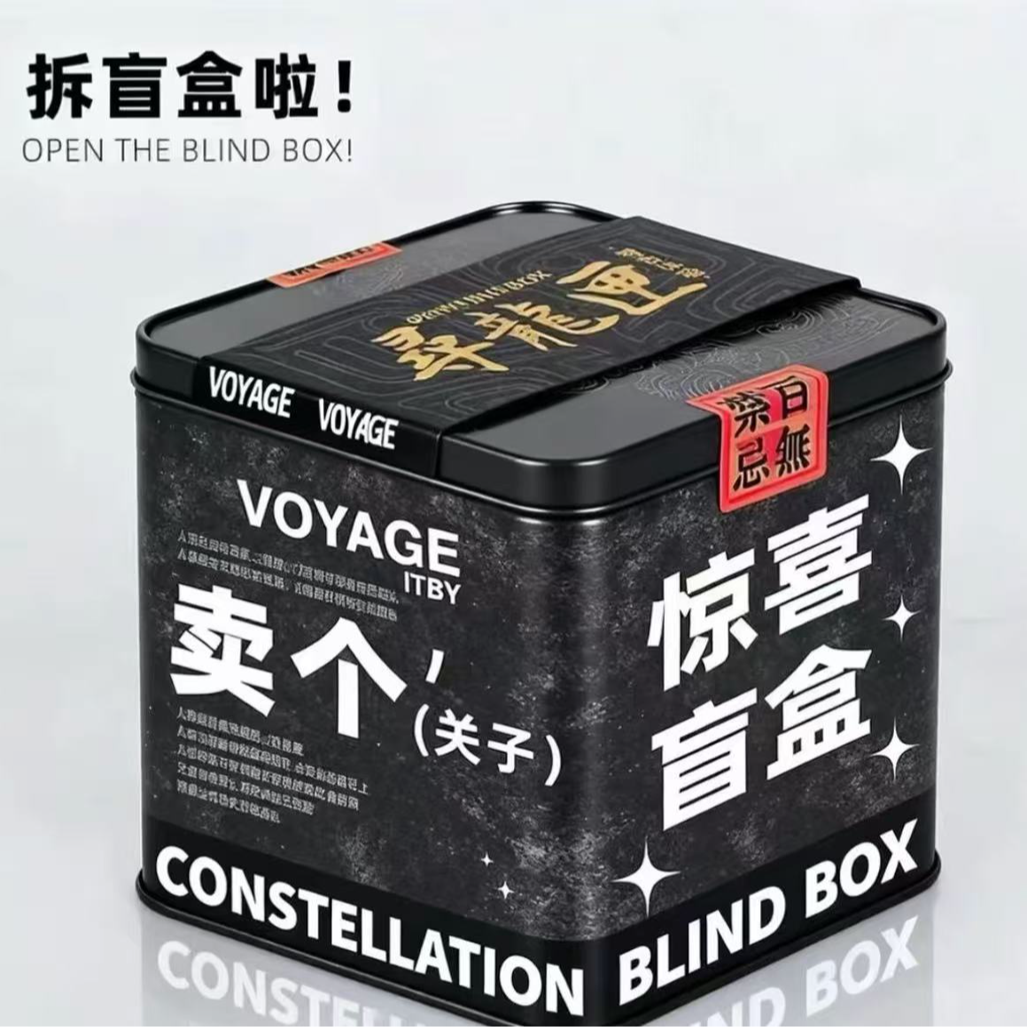 惊喜解压【惊喜盲盒】有胆你就来 伴手礼