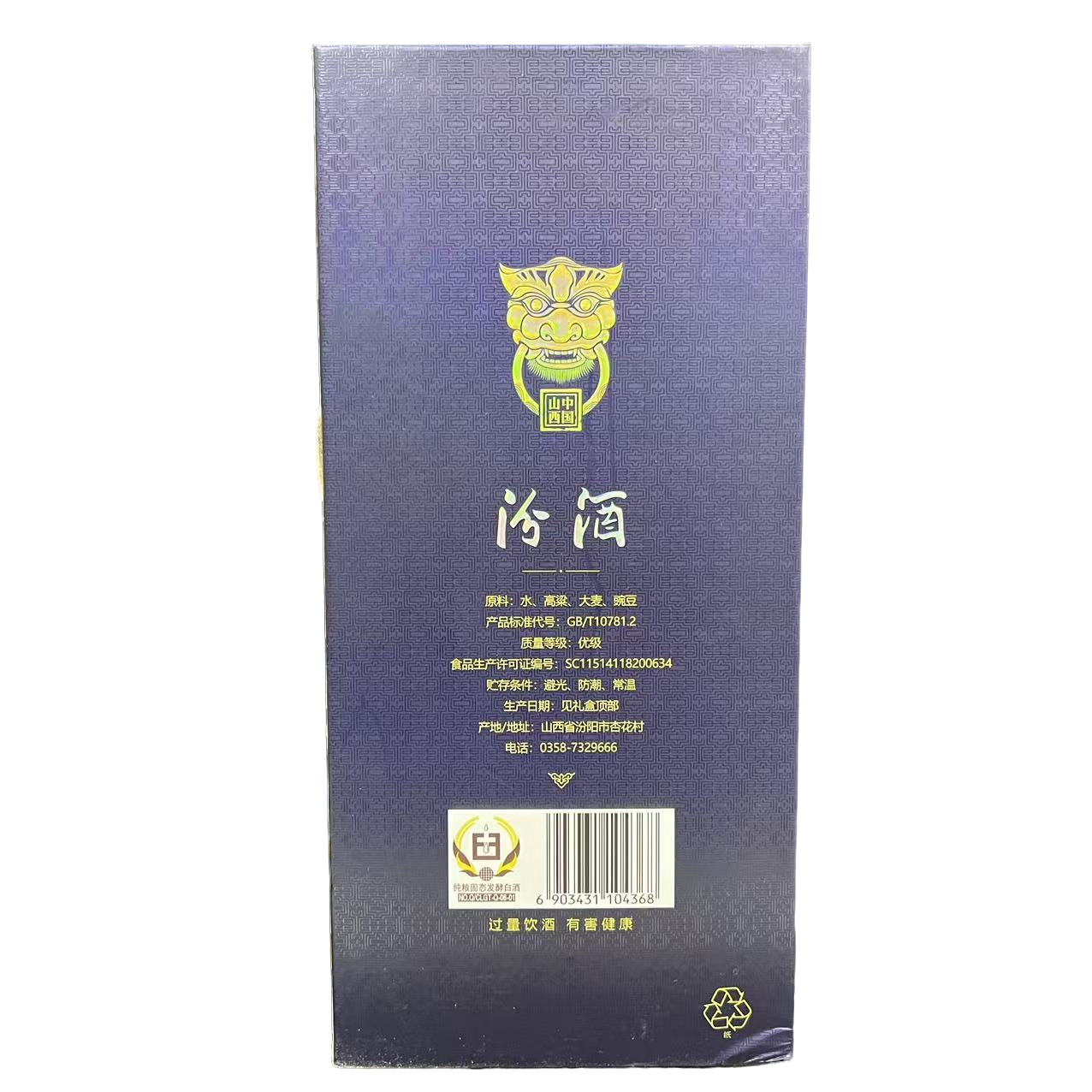 汾酒虎头汾 53度500ml*1瓶 清香型白酒