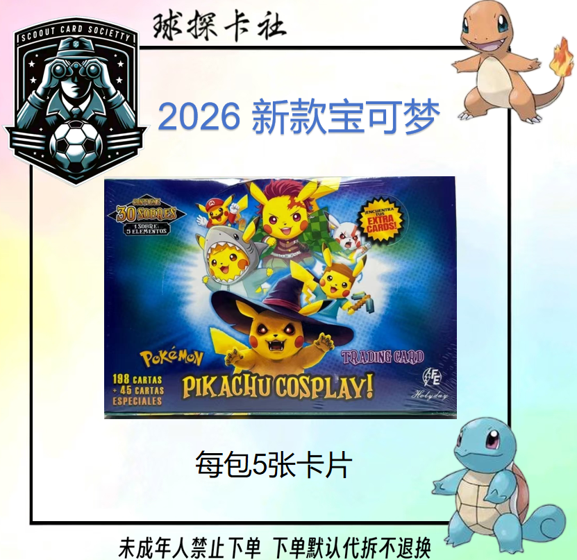 2026年宝可梦 PIKACHU COSPLAY盒【未成年禁止下单】