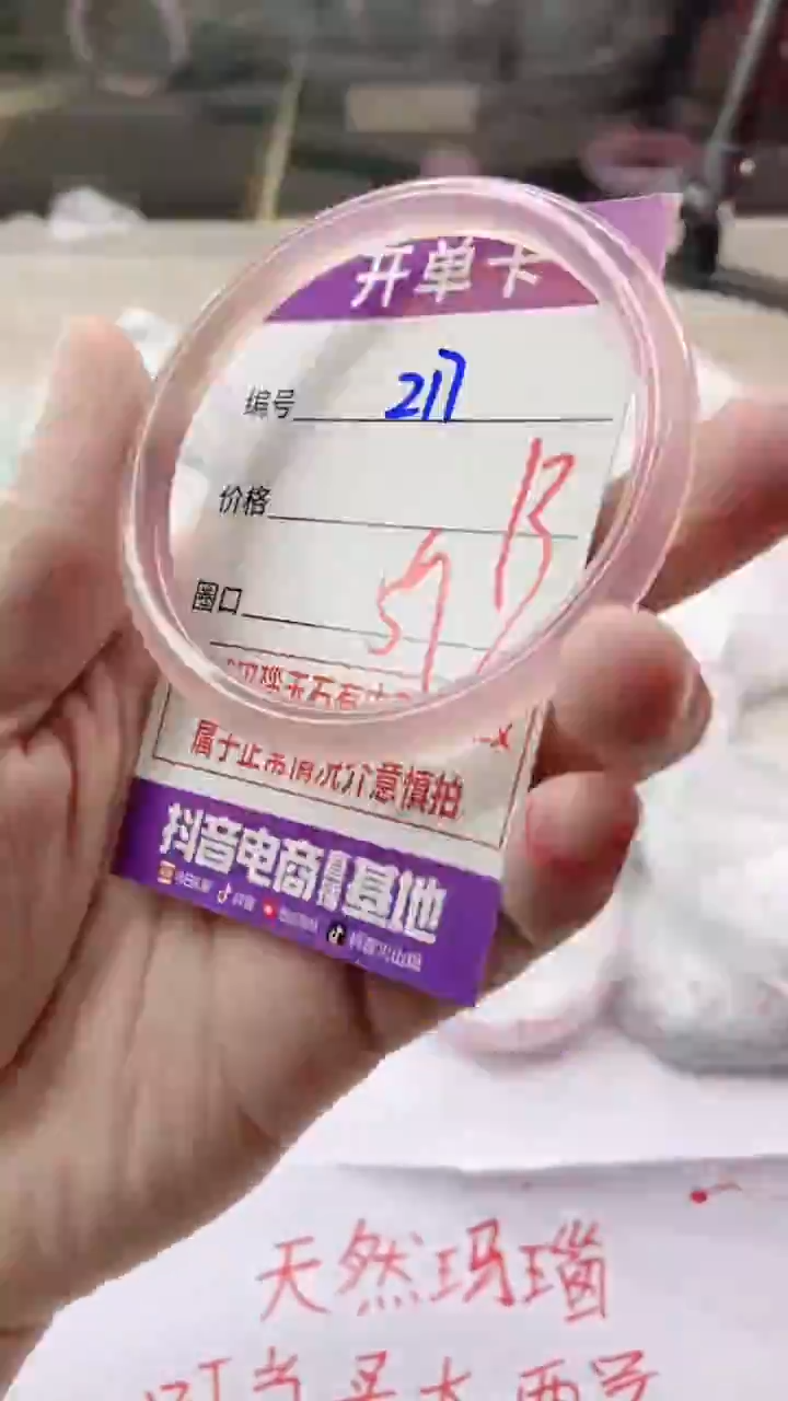 手镯玛瑙/玉髓未镶嵌217