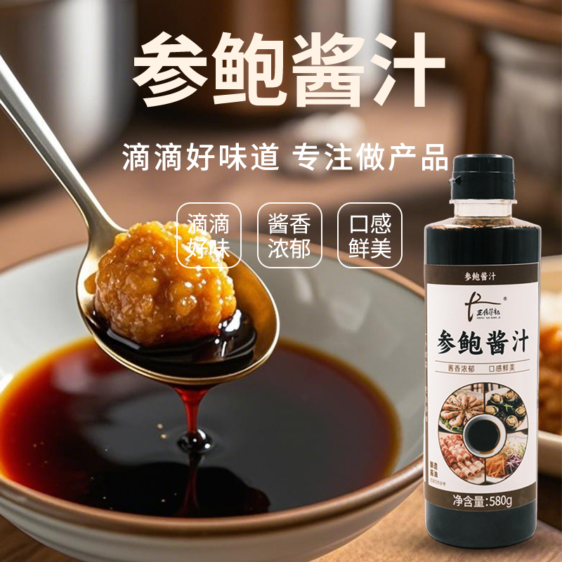 正信荣记-参鲍酱汁580g*2凉拌蘸汁酱香浓郁口感鲜美