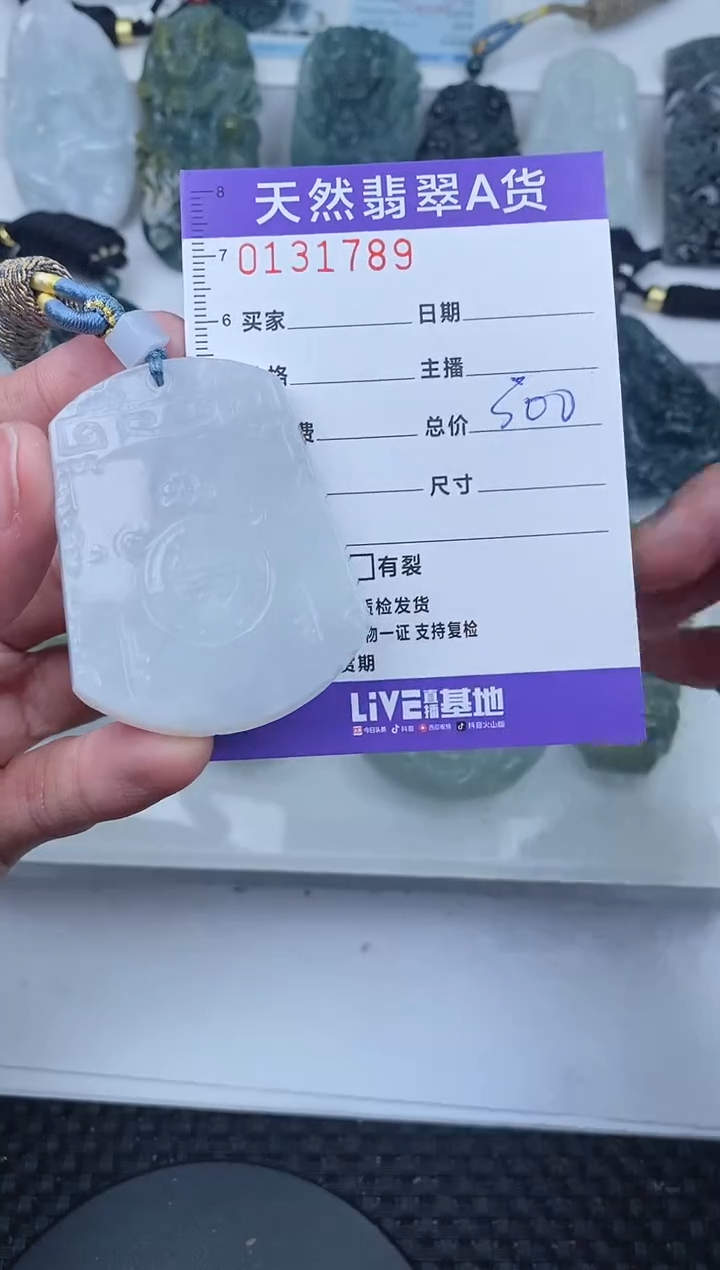 【闪购商品】翡翠颈饰未镶嵌       790