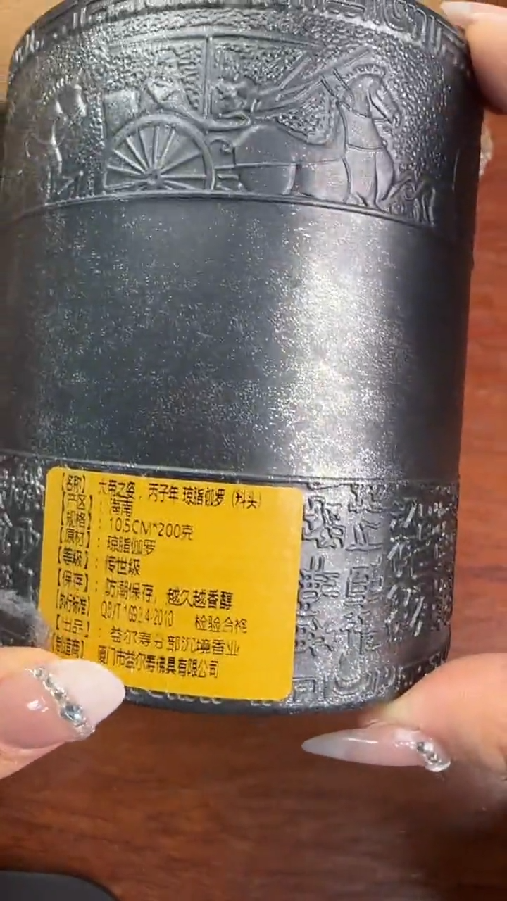 线香59号 大帝之姿 200克