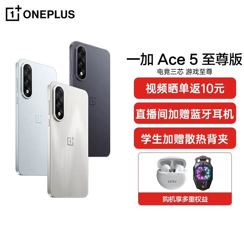 【国家补贴】一加 Ace 5 至尊版 旗舰新品游戏性能5G手机 天玑9400+商品图