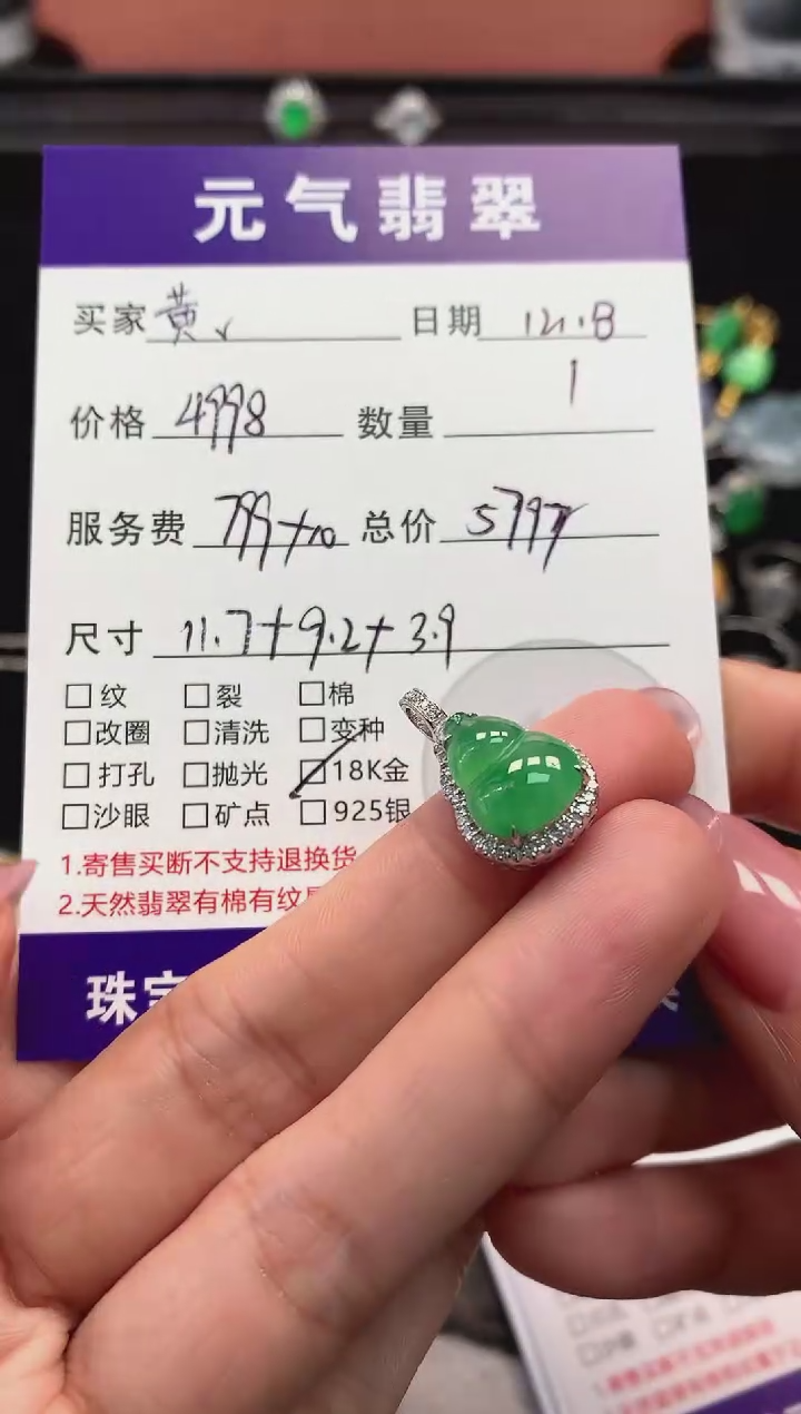 颈饰18K金镶嵌翡翠黄*苁吊坠