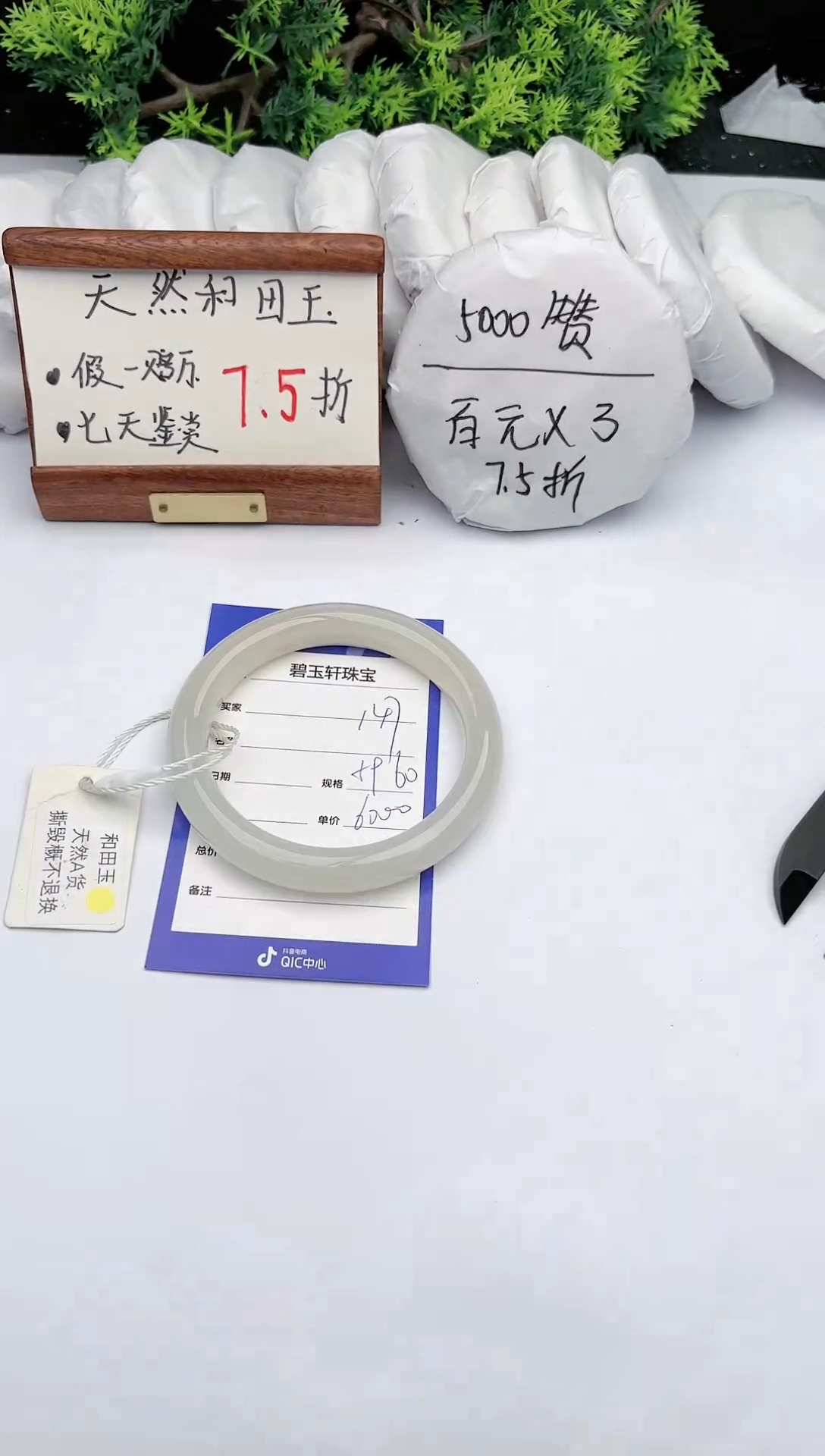 【闪购商品】和田玉手镯未镶嵌碧玉轩147