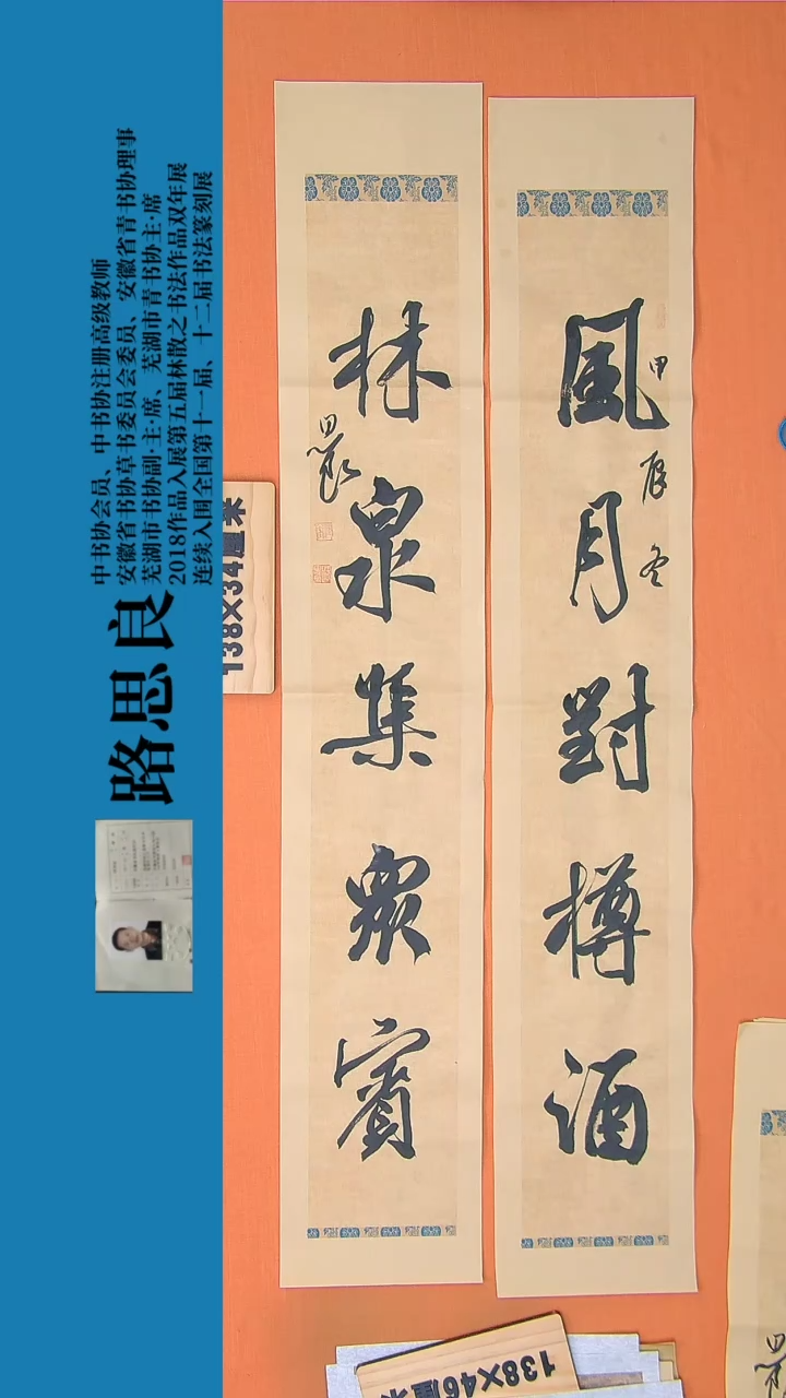 【闪购商品】书法书法作品 路思良精品 138*46