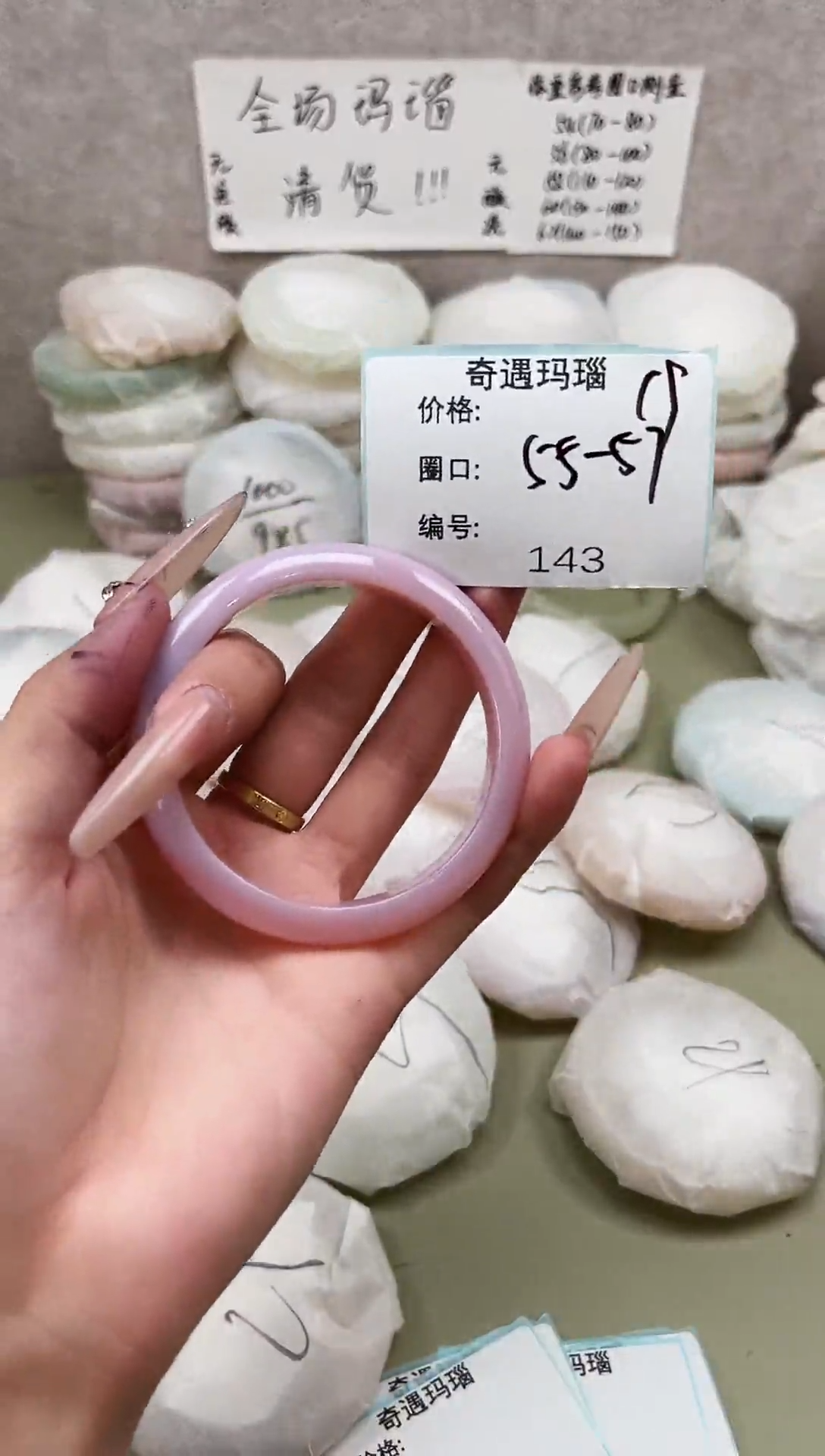 手镯玛瑙/玉髓未镶嵌143