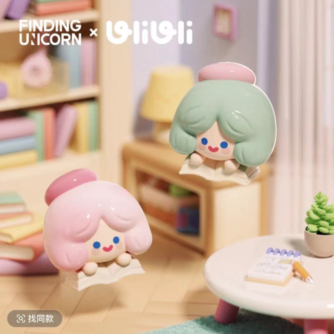 【代拆盒】寻找独角兽系列潮玩萌粒