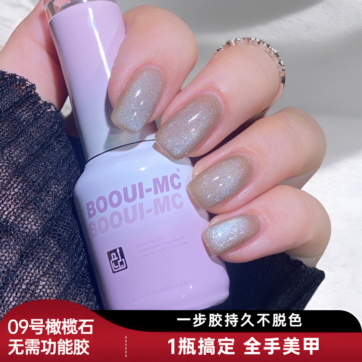 MC慕池尼一步胶五合一猫眼橄榄石建构底胶封层美甲专用色胶套装