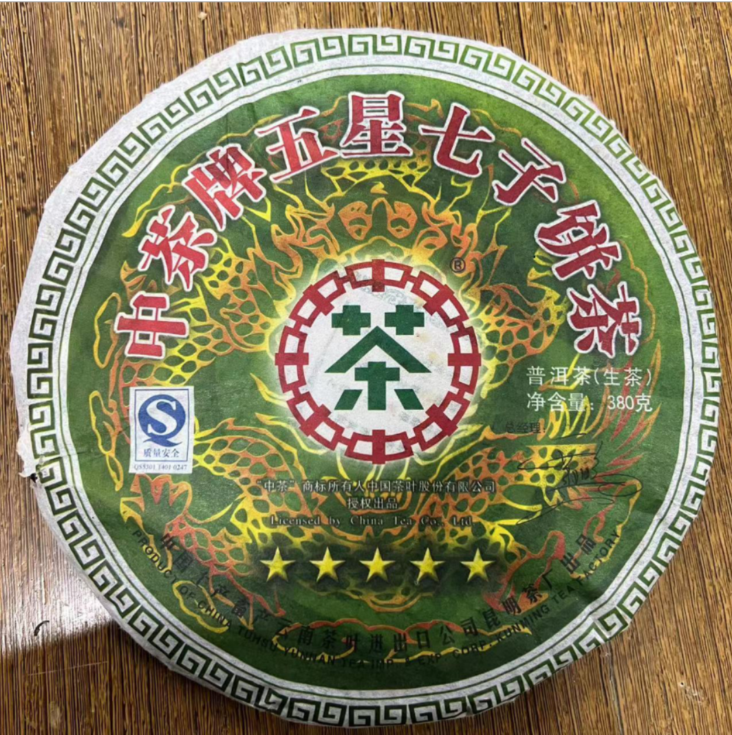 2007年中茶五星七子饼茶生茶380g