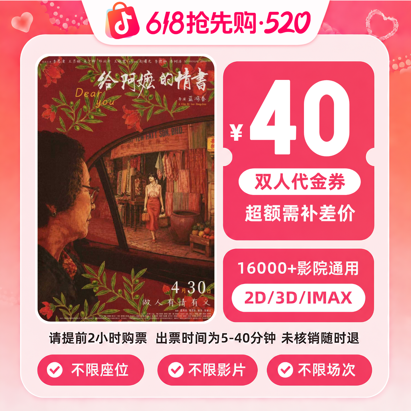 【给阿嬷的情书】40元双人电影票特惠代金券优惠券电影院票抖音购票