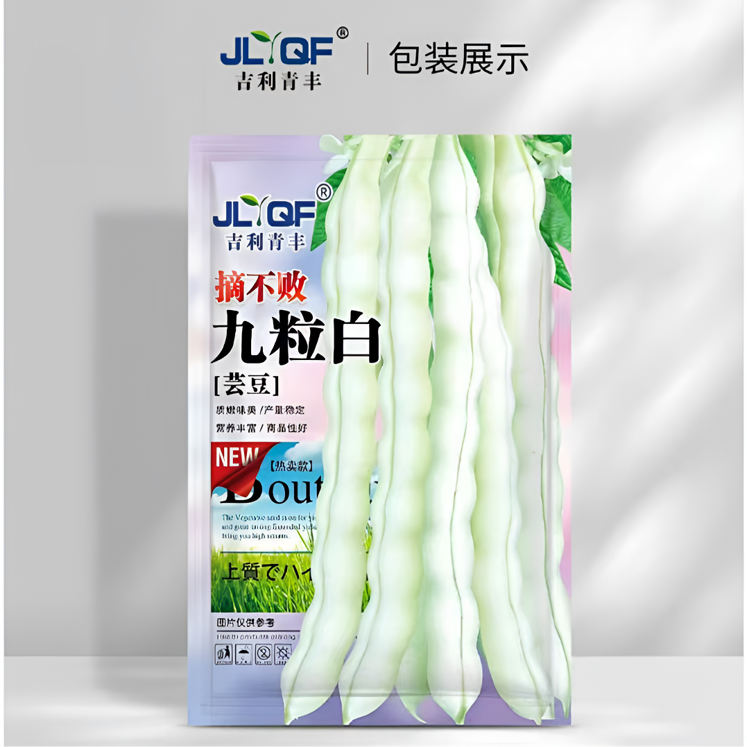 农家原装摘不败九粒白芸豆种子豆角架豆老来少田园基地均可种植