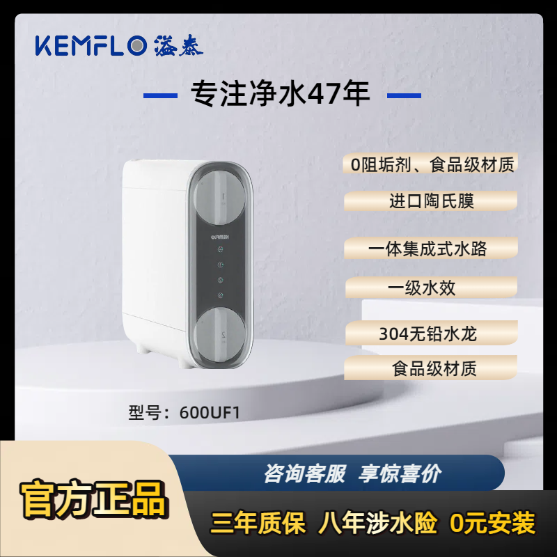 溢泰600GRO反渗透净水器家用纯净厨下大通量0阻垢剂