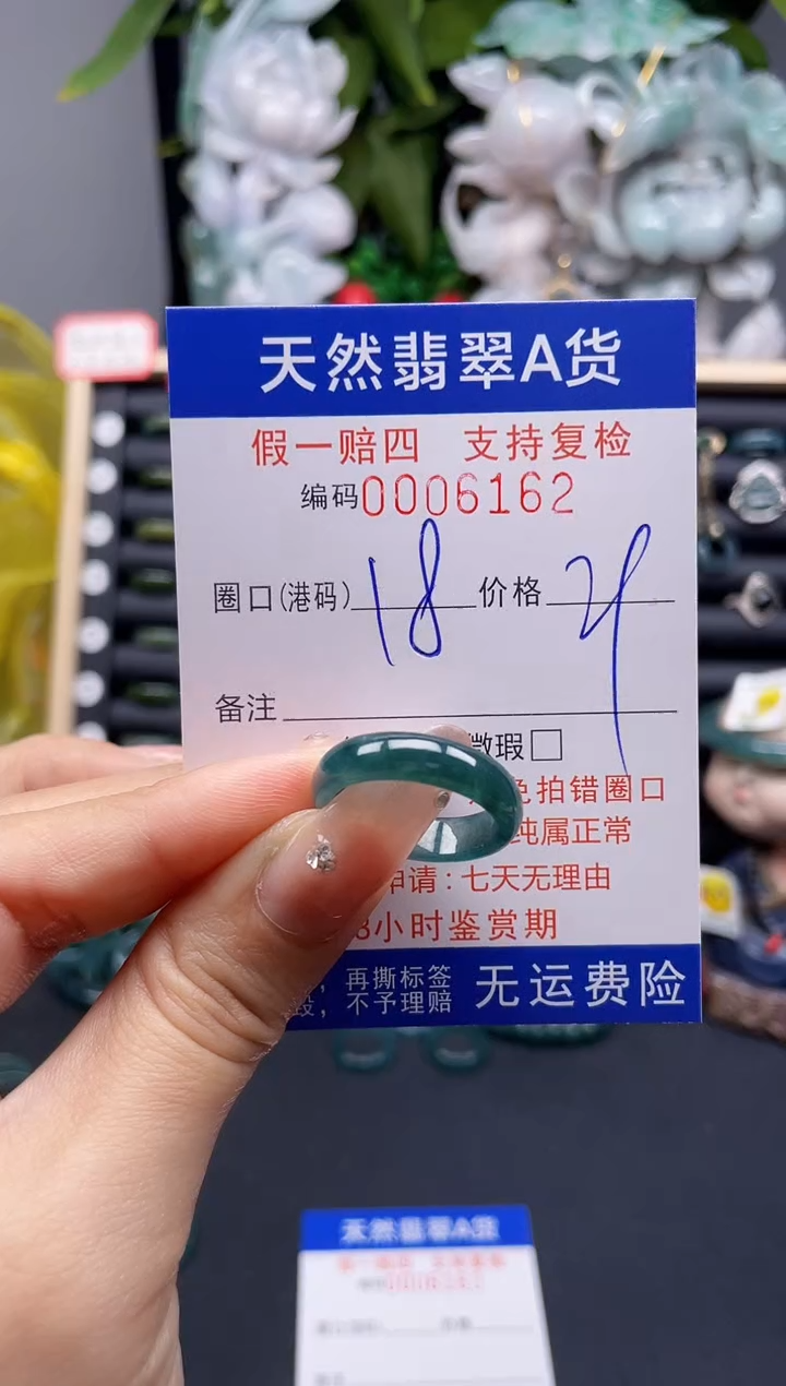 翡翠戒指未镶嵌18*6162 