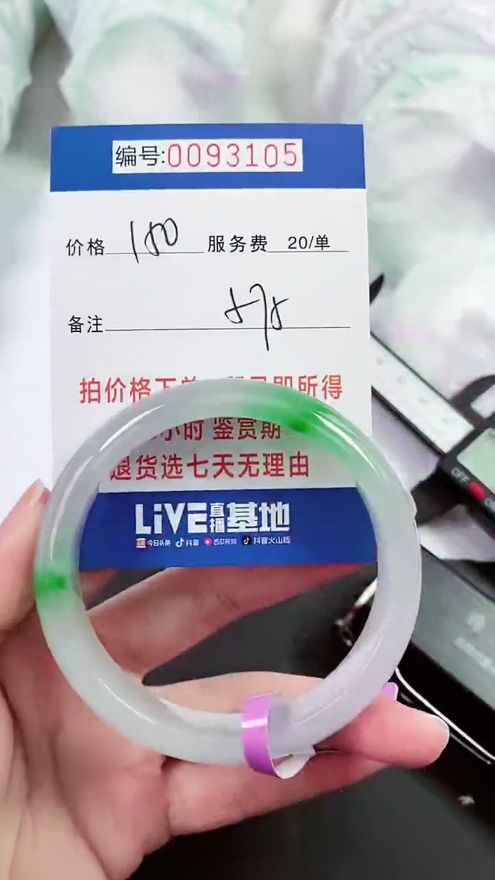 以实物为准 000093105