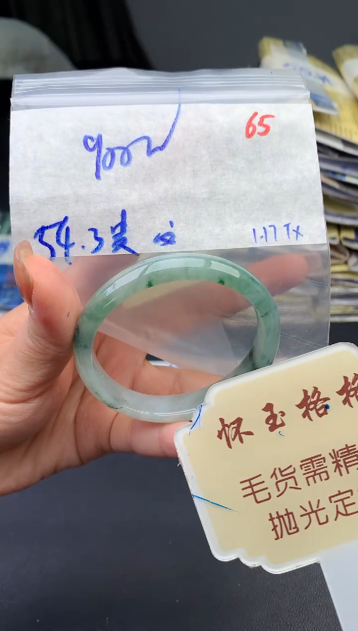 【闪购商品】定制翡翠未镶嵌毛货需精细抛光+65手镯1件+900元