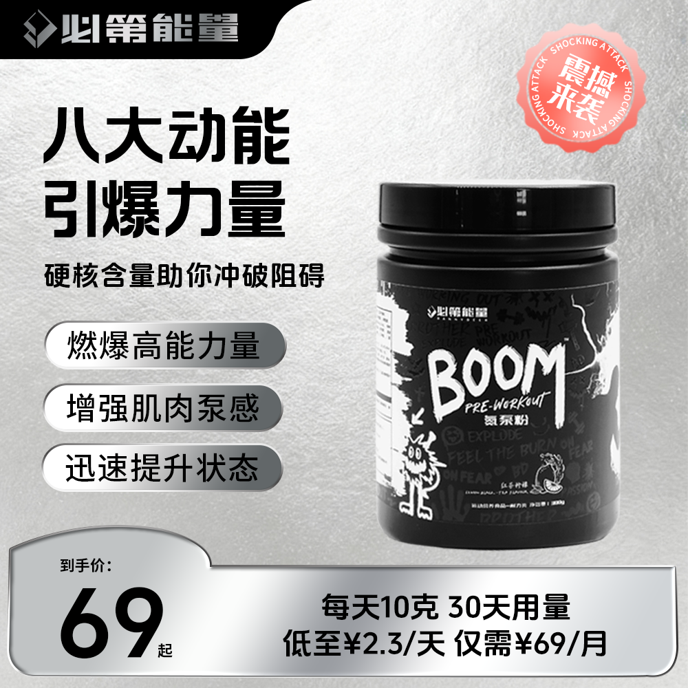 BD必第能量BOOM氮泵粉300g健身提升运动爆发力量成人提升氮泵a类