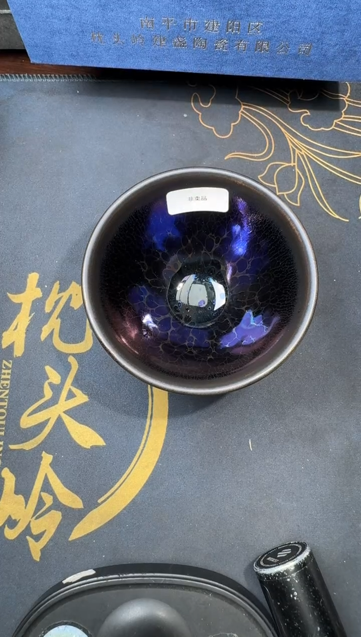 茶盏徐长和曜变盏162