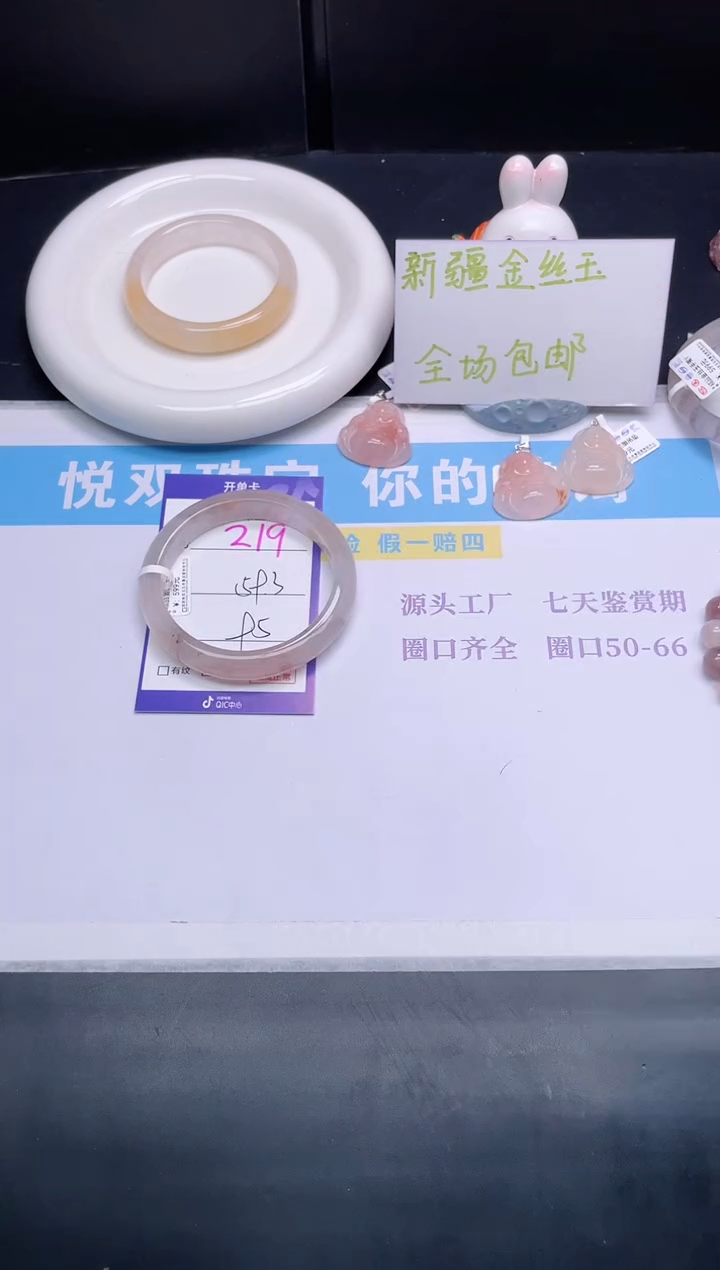 石英质玉手镯未镶嵌219-59.3