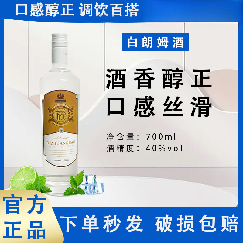宜庄堡白朗姆酒洋酒朗姆酒烘焙调制莫吉托mojito鸡尾酒调酒基酒