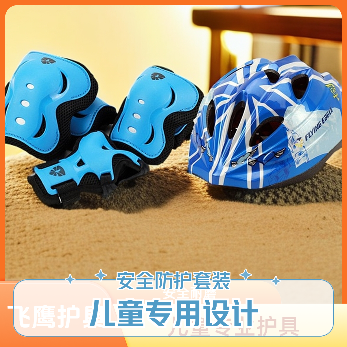 轮滑护具套装头盔护膝防摔儿童滑板自行车平衡车装备