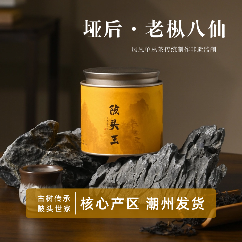【垭后老枞八仙】传统炭焙正宗凤凰山高山单丛茶乌龙茶单枞茶