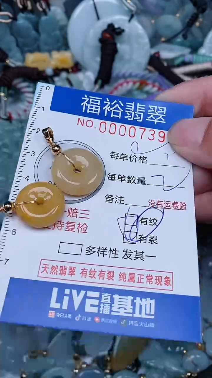 【闪购商品】翡翠颈饰未镶嵌...0000739