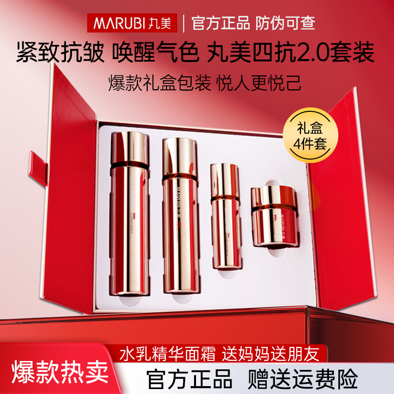 丸美四抗护肤品套装水乳精华面霜礼盒礼物抗皱保湿补水官方正品女