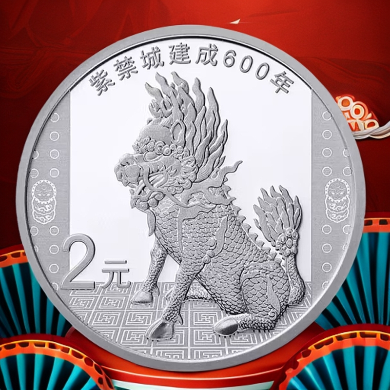 中国金币2020年北京故宫紫禁城建成600年金银纪念币 5克银币