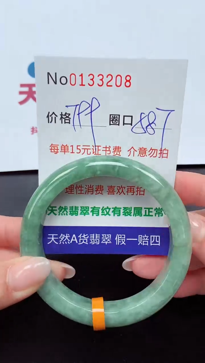 【闪购商品】翡翠手镯未镶嵌  0133208
