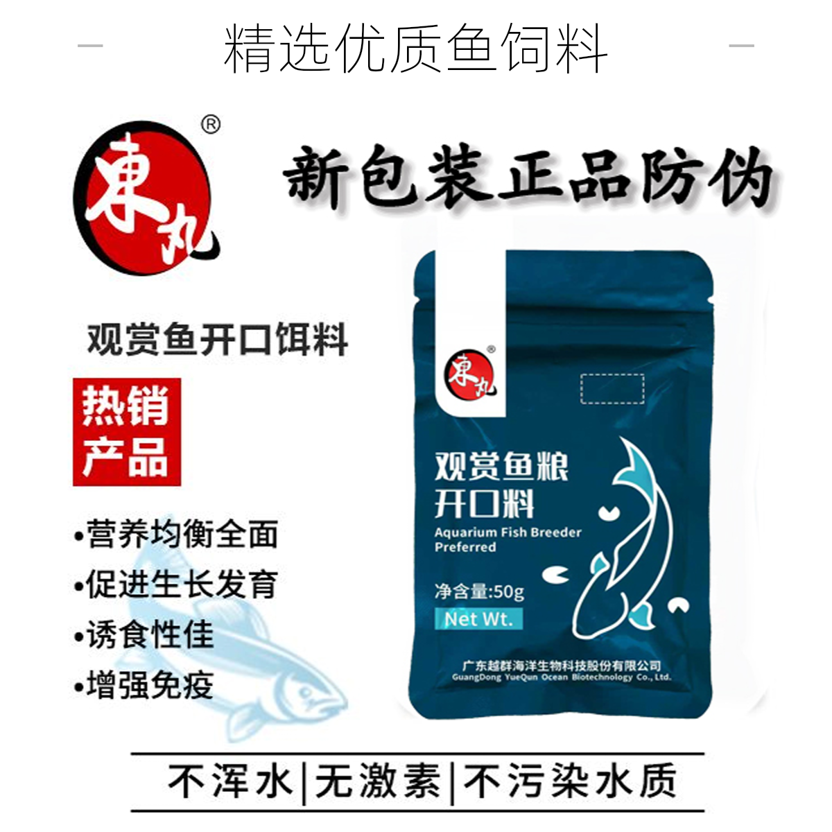 原装正品东丸观赏鱼饲料小颗粒孔雀鱼青鳉斑马小型鱼苗料开口增色