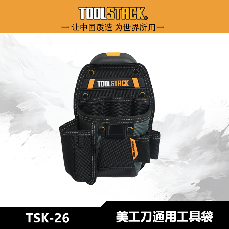 TOOLSTACK工具包全新正品美工刀快挂腰包带卡扣TSK-26