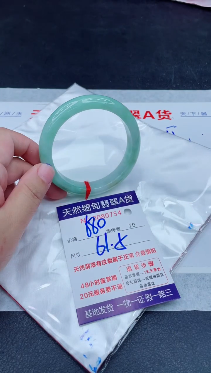 未镶嵌手镯翡翠680.0000