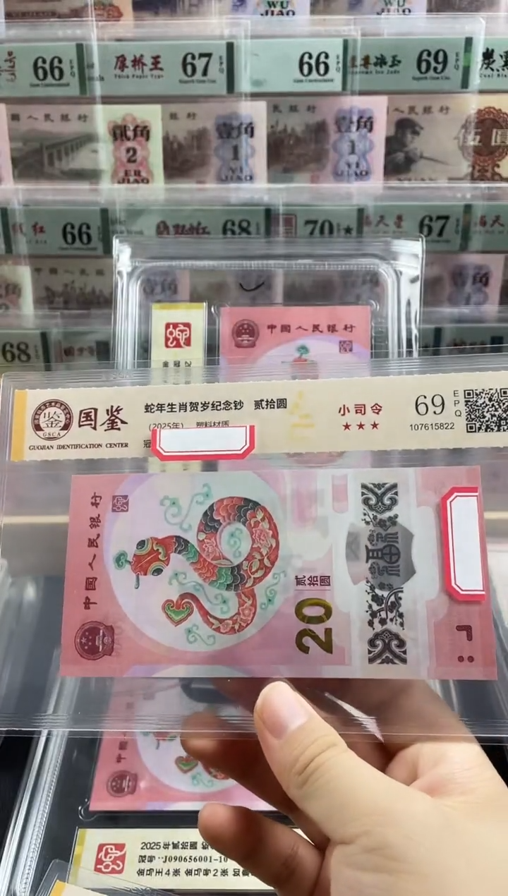 塑料蛇钞小司令69分不挑号
