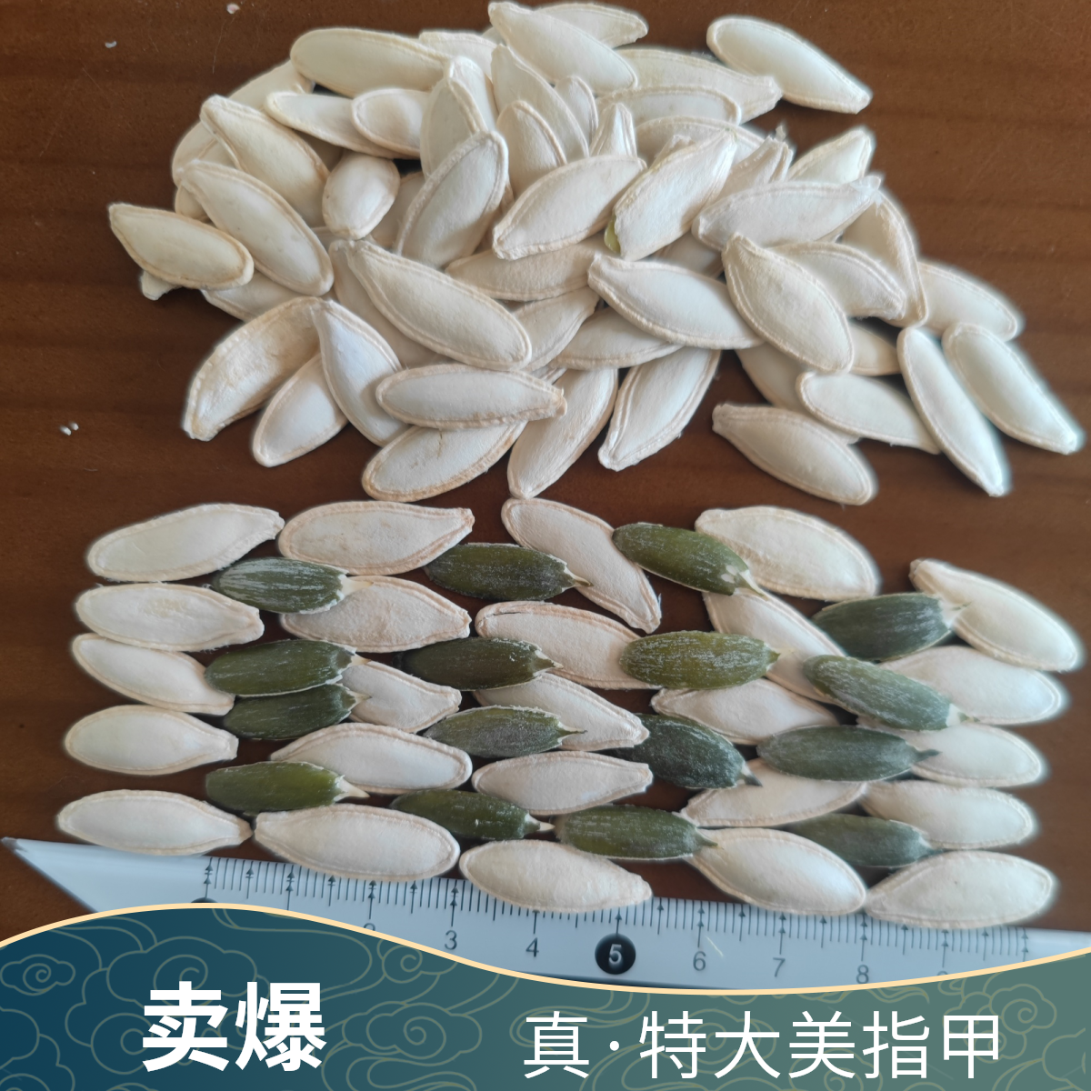 生货【真·特大美指甲】生特大美甲新鲜当季南瓜子新疆特产