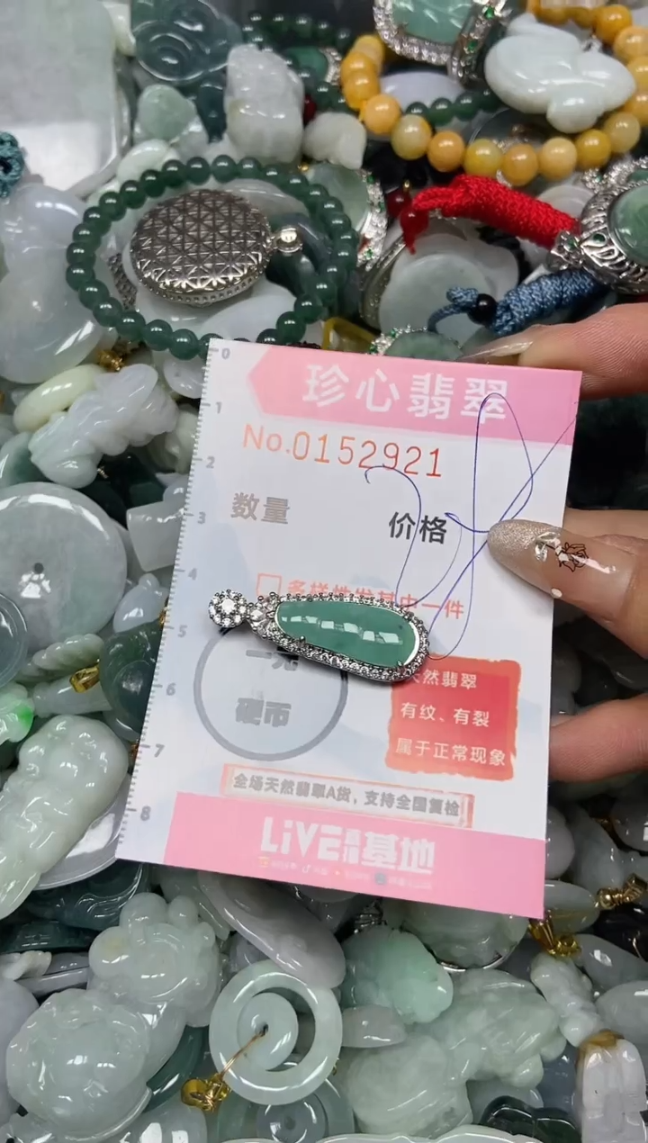 【闪购商品】翡翠颈饰未镶嵌闪购0152921