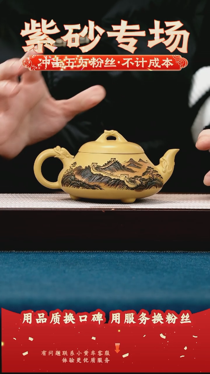 茶壶紫砂帝王金段 汉棠石瓢 万里长城