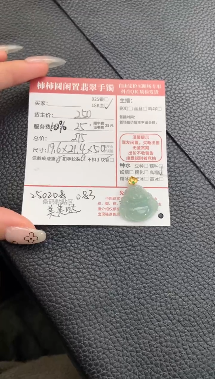 【闪购商品】翡翠颈饰18K金镶嵌250208083