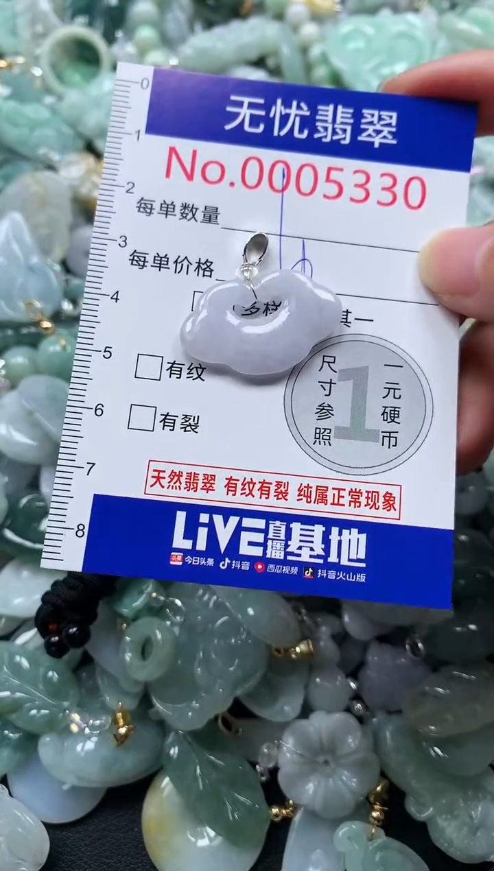 颈饰未镶嵌翡翠5330