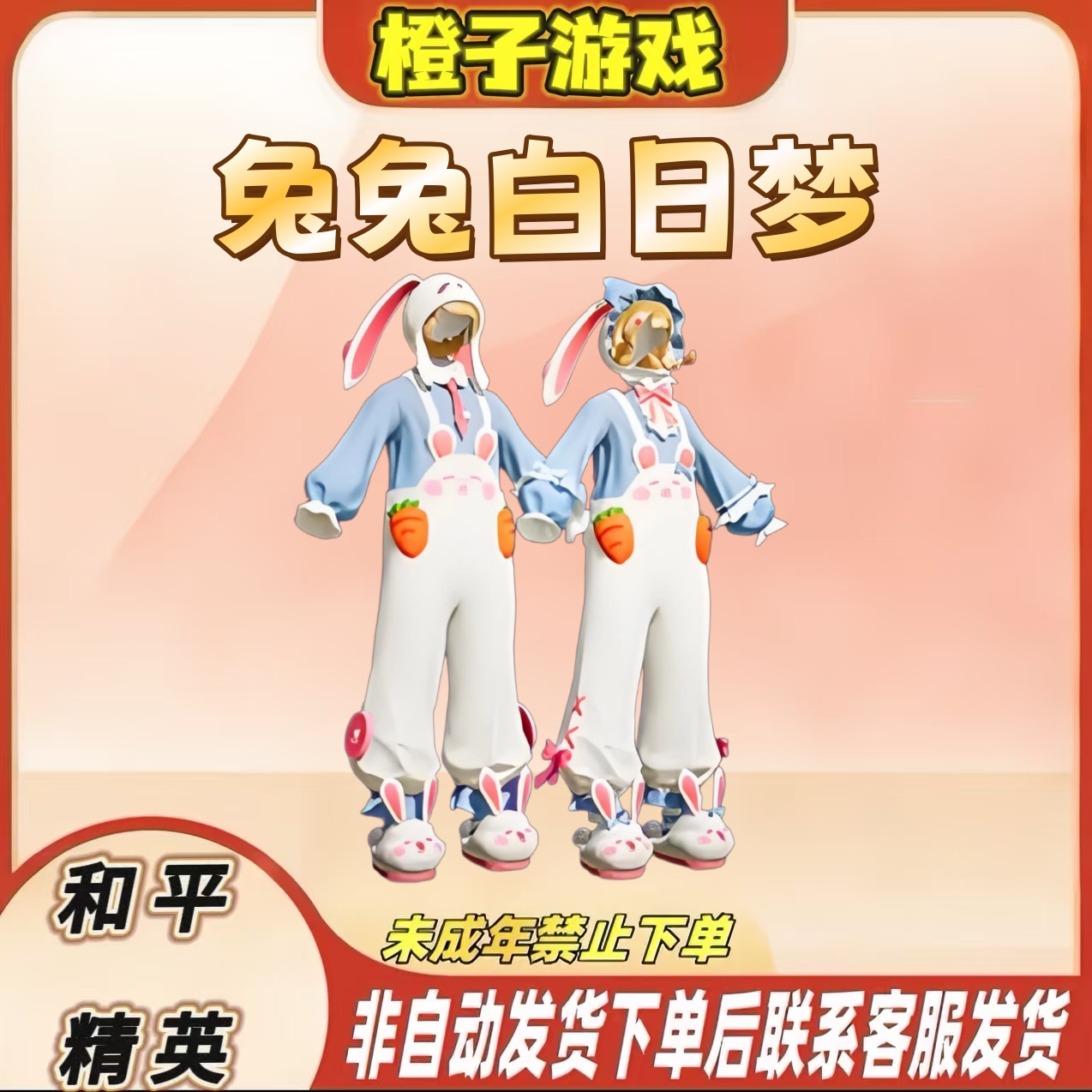 和平精英小店入口吃鸡新皮肤返场集市兔兔白日梦出售百搭兔兔拖鞋
