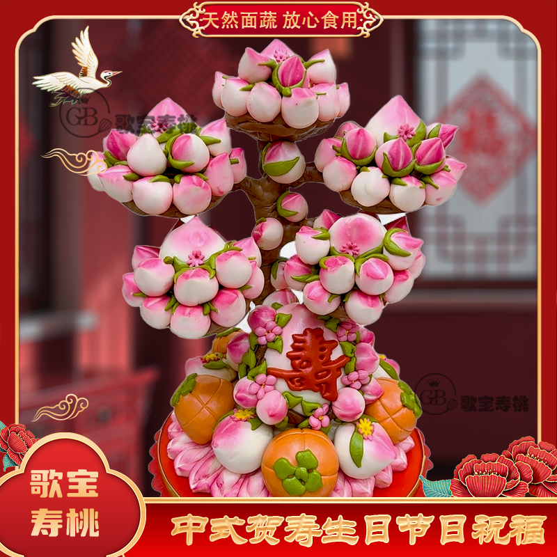 五枝桃树事柿柿如意寿桃祝寿老人生日花样馒头面点花饽饽