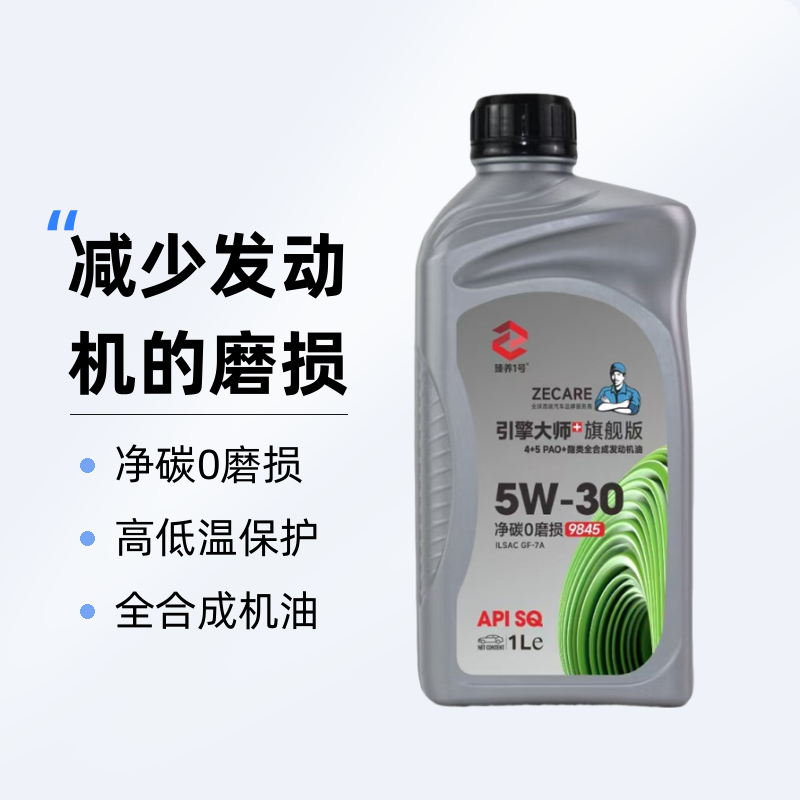 【全合成】8【净碳0磨损】5W30【4L】全合成机油四季通用节油抗磨清碳