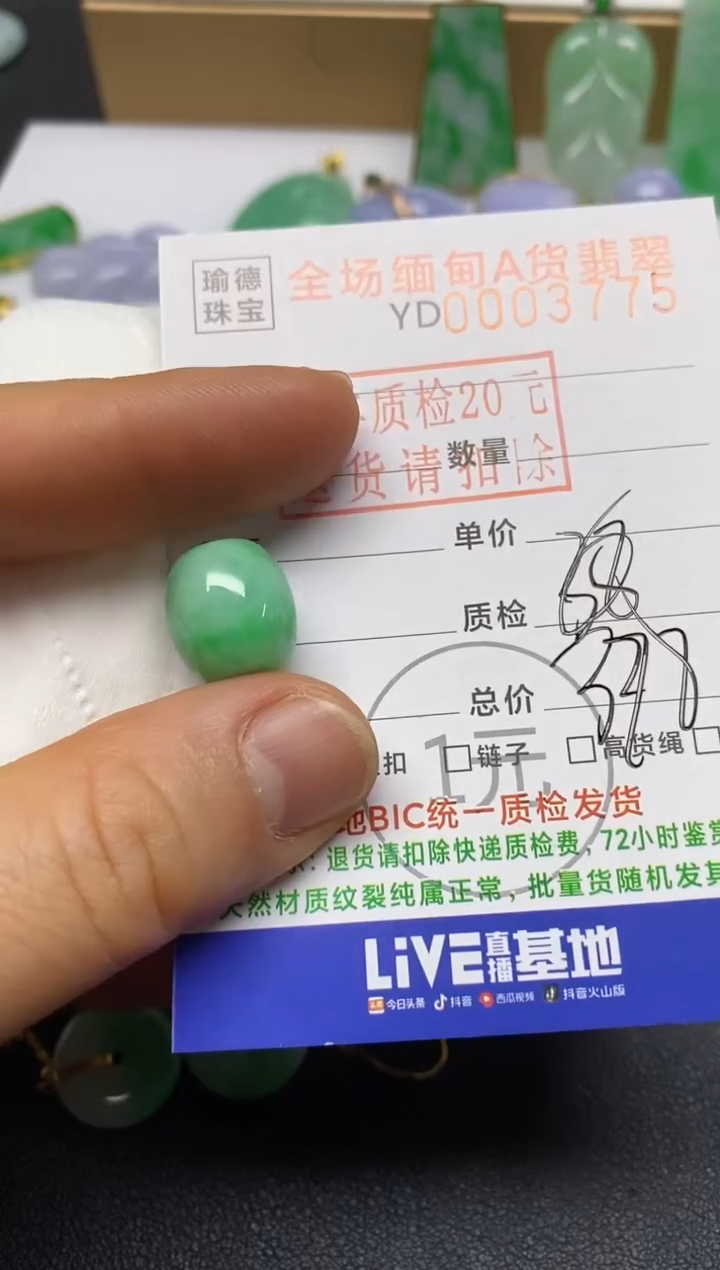 【闪购商品】翡翠吊坠(不含链)未镶嵌路路通